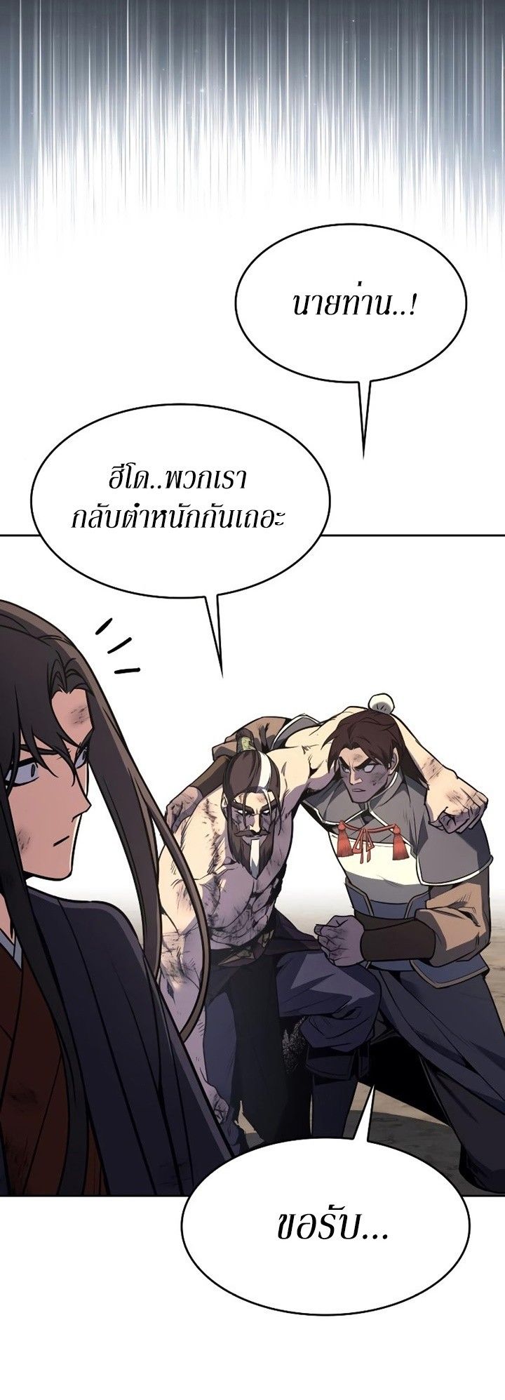 I Reincarnated As the Crazed Heir ตอนที่ 85 105