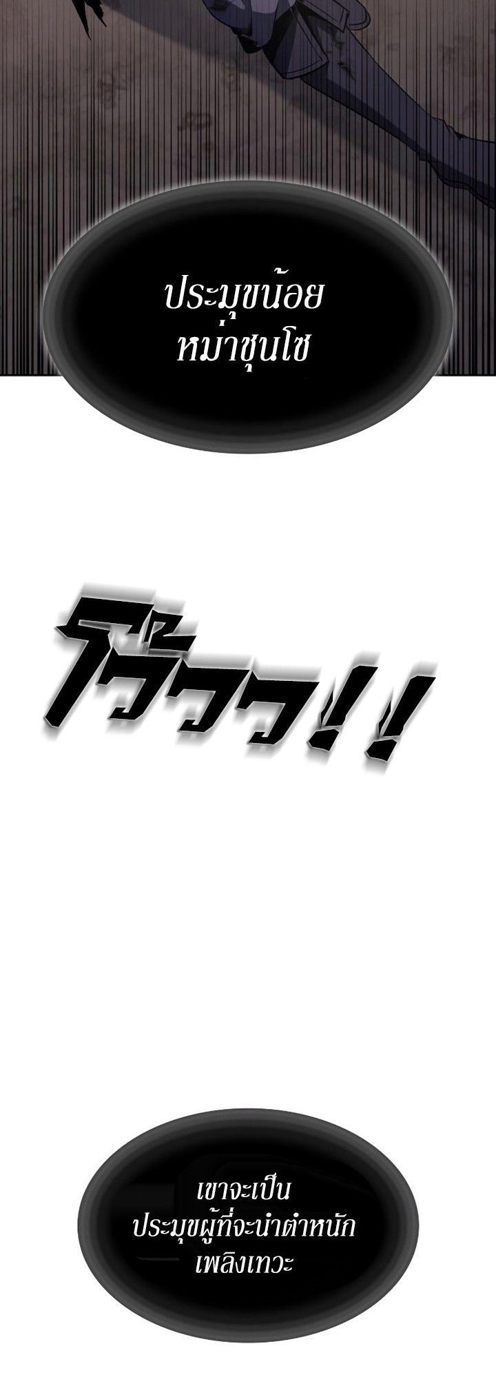 I Reincarnated As the Crazed Heir ตอนที่ 85 102