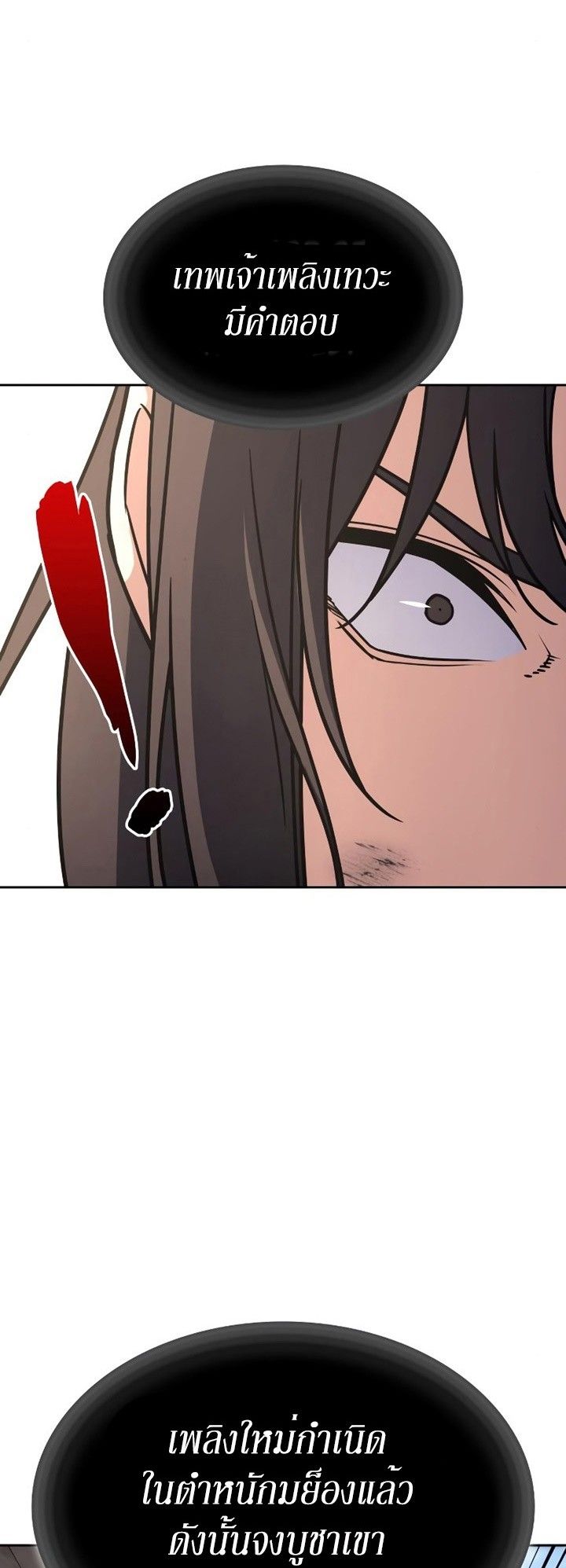 I Reincarnated As the Crazed Heir ตอนที่ 85 98