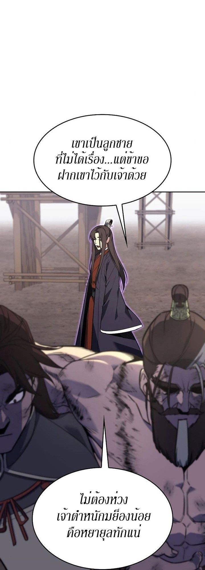 I Reincarnated As the Crazed Heir ตอนที่ 85 106