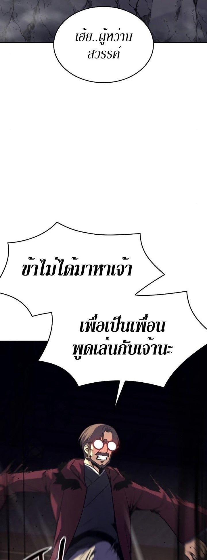 I Reincarnated As the Crazed Heir ตอนที่ 85 115