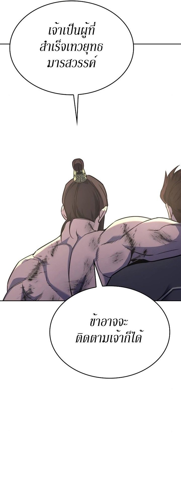 I Reincarnated As the Crazed Heir ตอนที่ 85 109