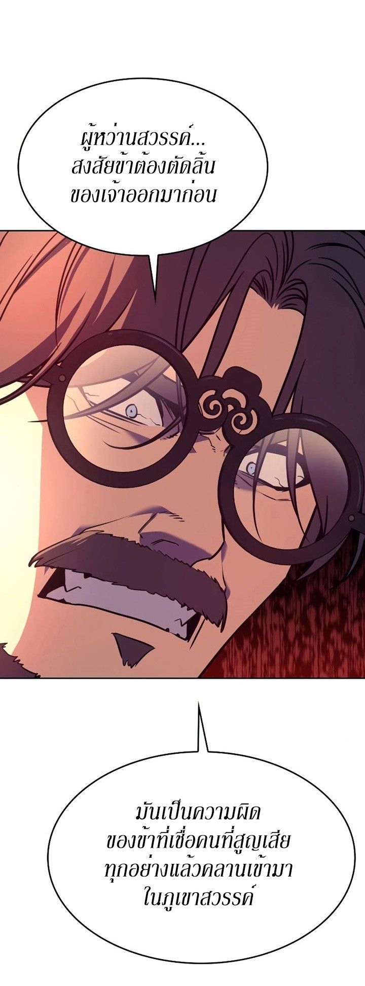 I Reincarnated As the Crazed Heir ตอนที่ 85 119