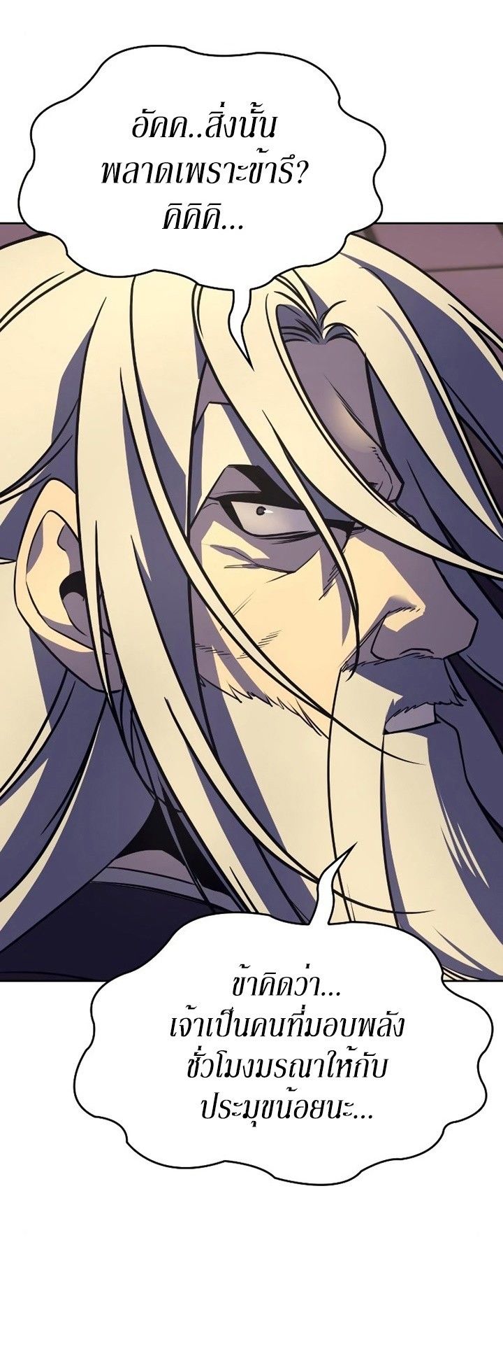 I Reincarnated As the Crazed Heir ตอนที่ 85 118