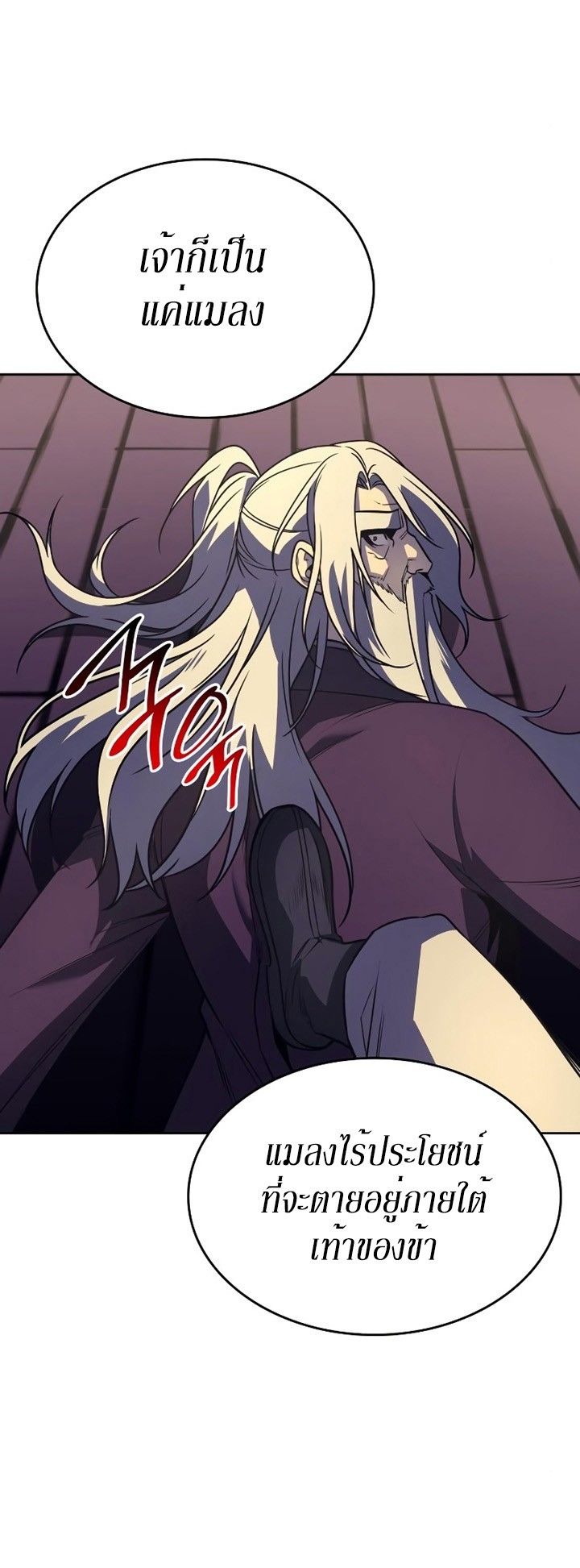 I Reincarnated As the Crazed Heir ตอนที่ 85 117