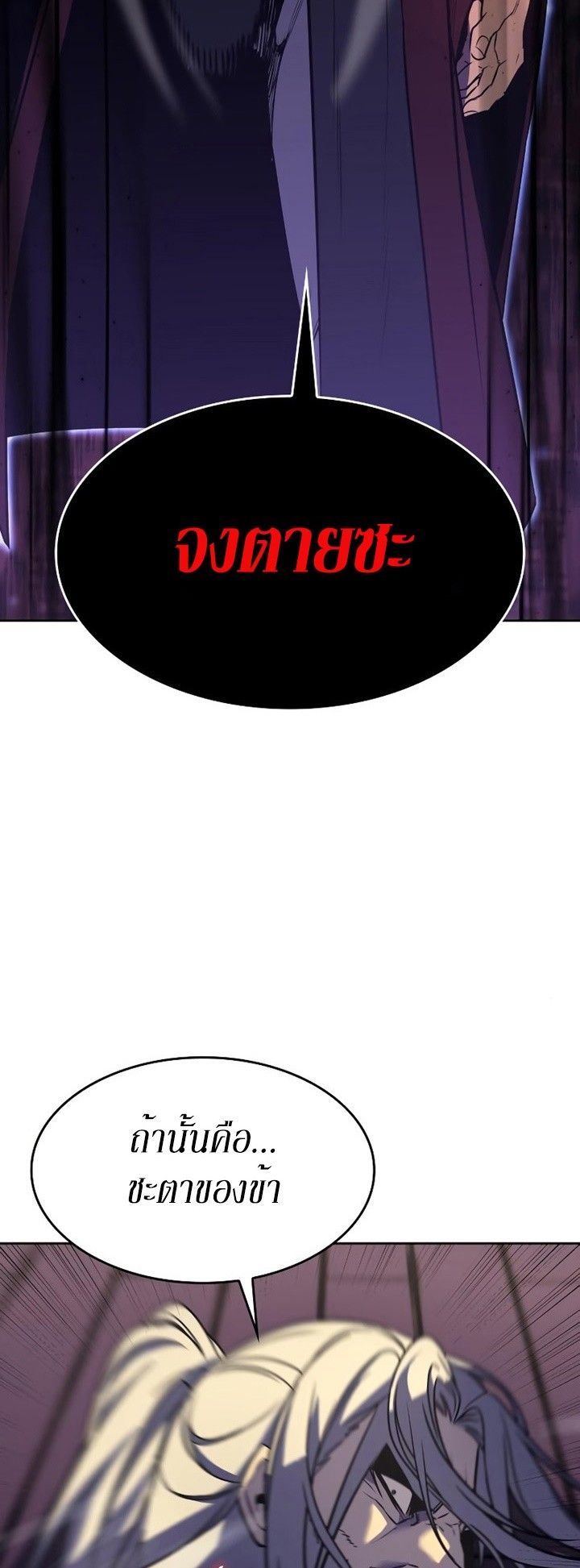 I Reincarnated As the Crazed Heir ตอนที่ 85 121