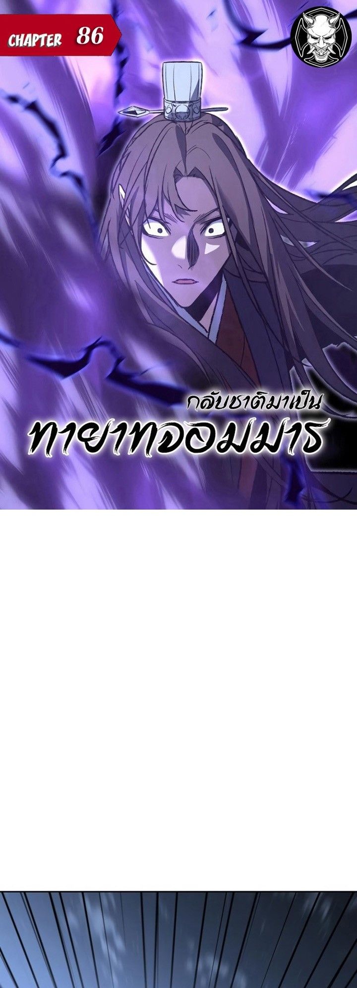 I Reincarnated As the Crazed Heir ตอนที่ 86 1