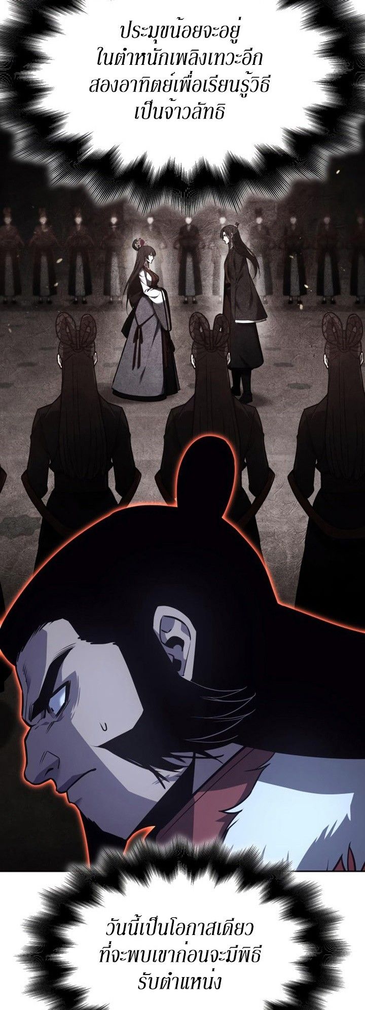 I Reincarnated As the Crazed Heir ตอนที่ 86 5