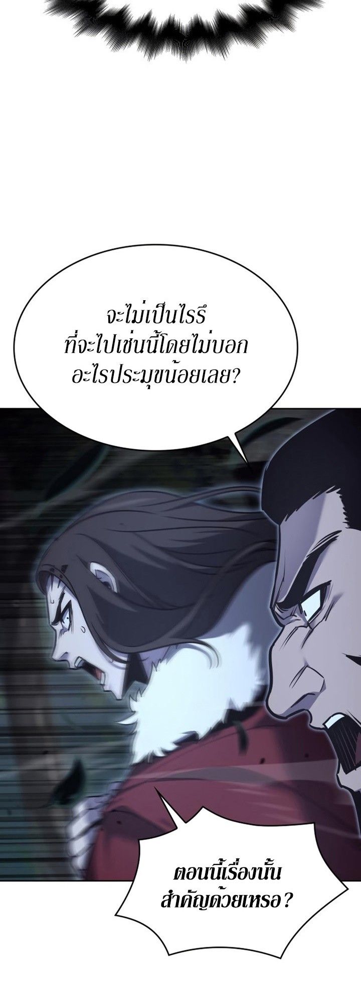 I Reincarnated As the Crazed Heir ตอนที่ 86 6