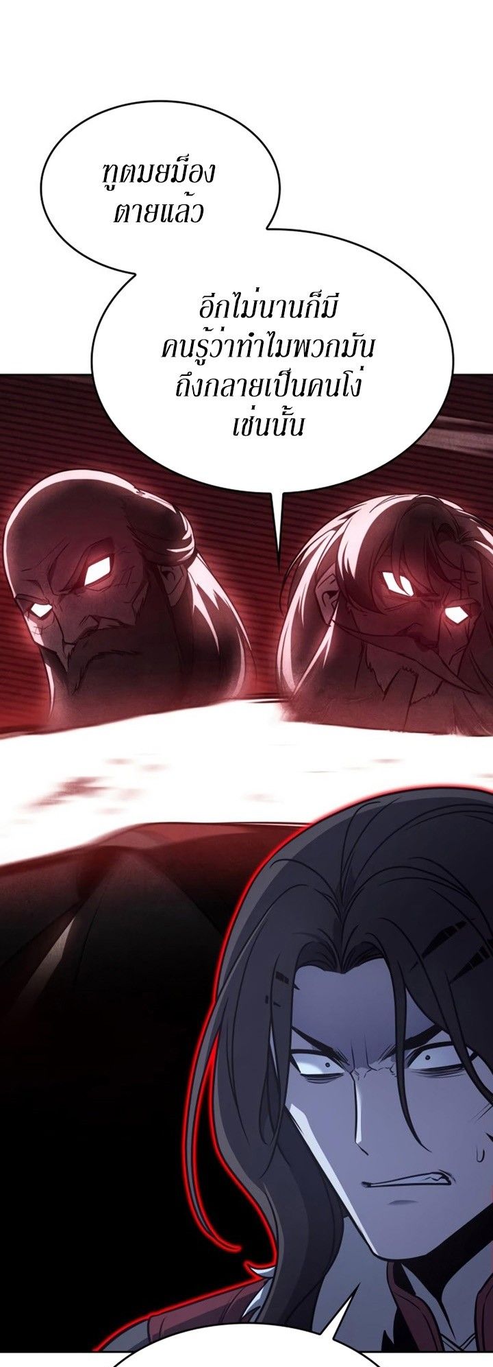 I Reincarnated As the Crazed Heir ตอนที่ 86 7