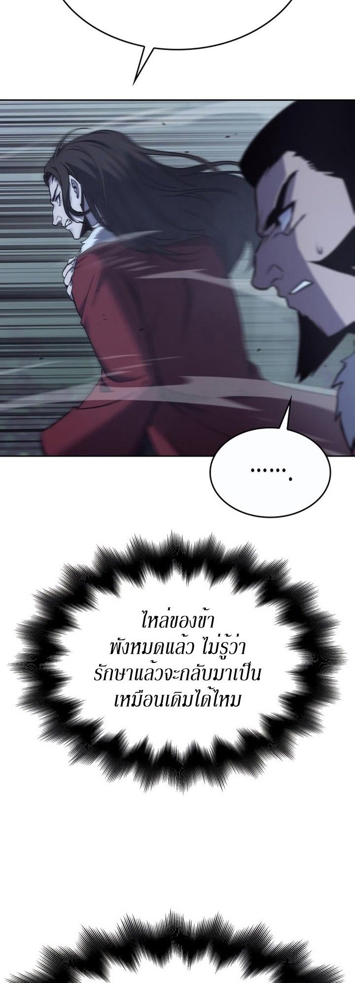 I Reincarnated As the Crazed Heir ตอนที่ 86 4