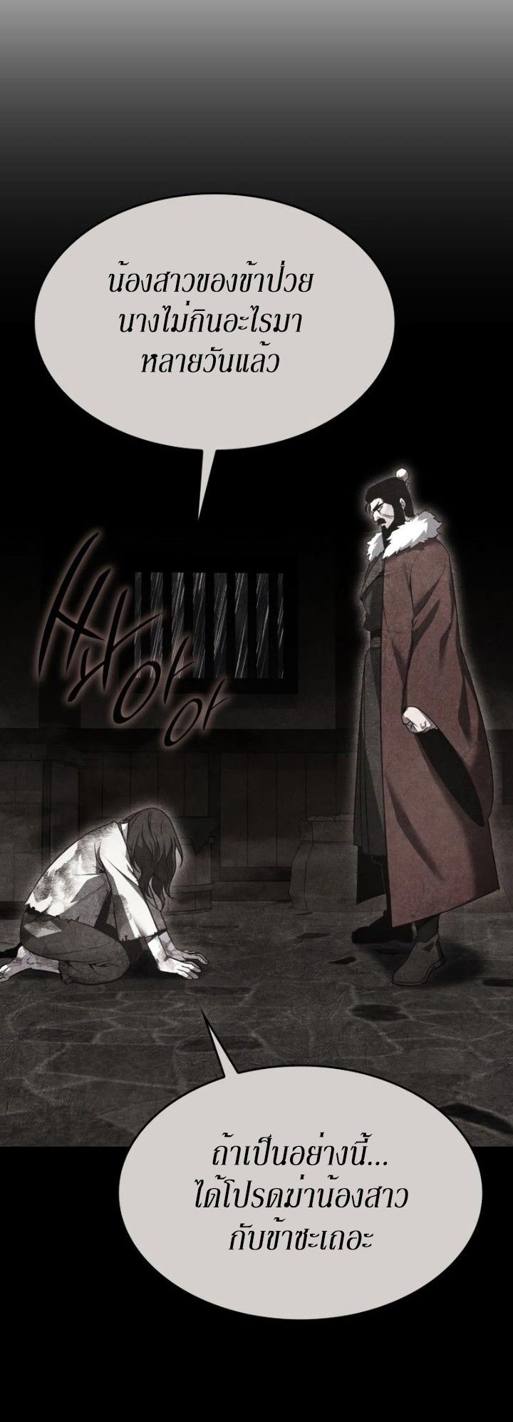 I Reincarnated As the Crazed Heir ตอนที่ 86 24