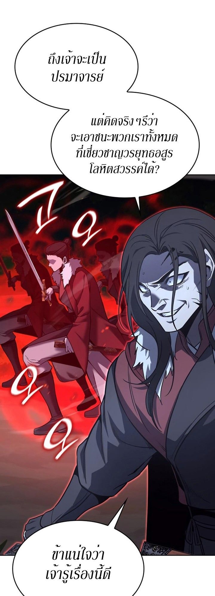 I Reincarnated As the Crazed Heir ตอนที่ 86 18