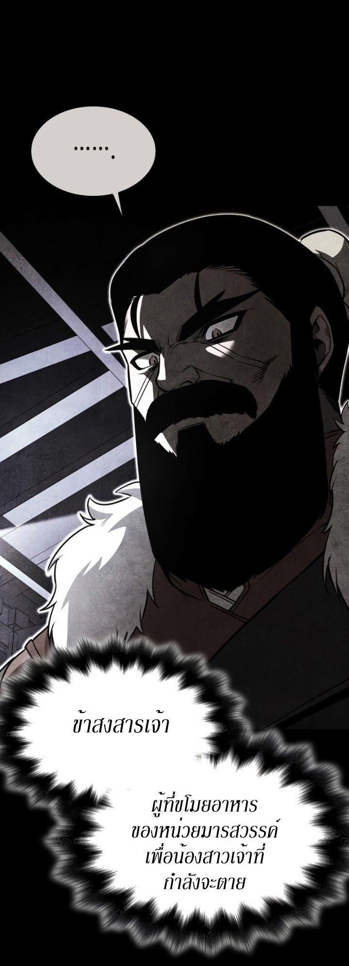 I Reincarnated As the Crazed Heir ตอนที่ 86 25