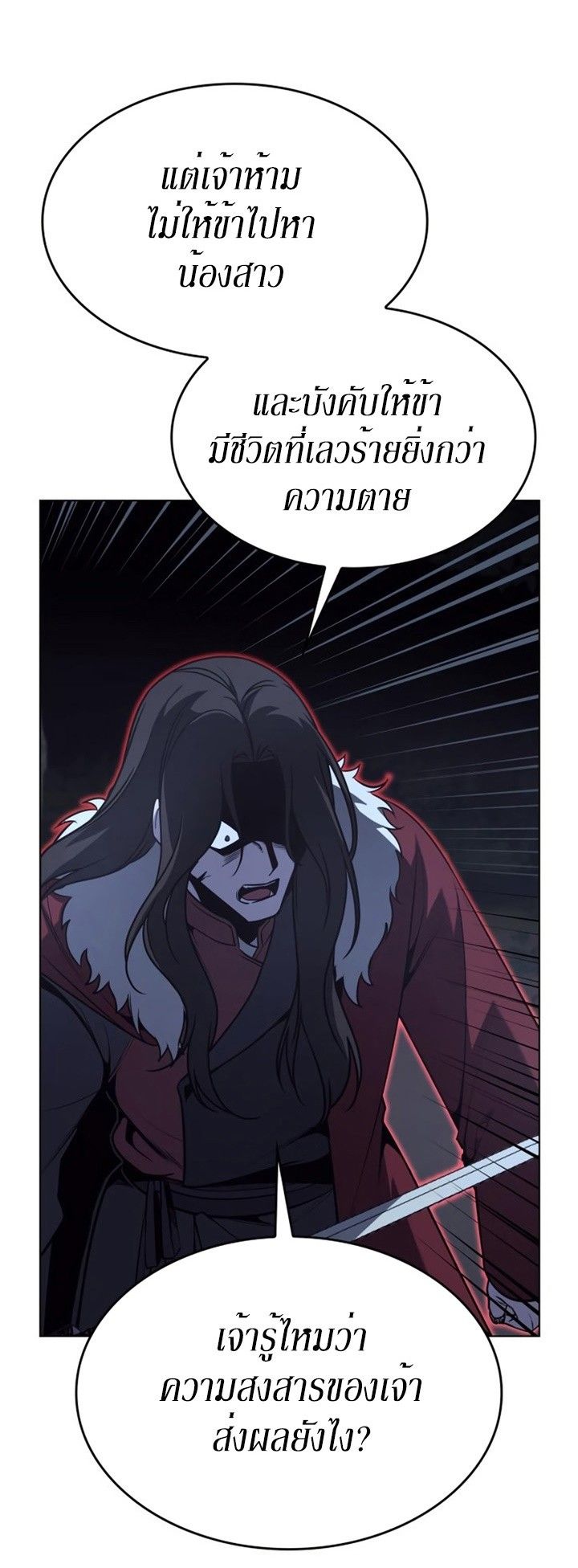 I Reincarnated As the Crazed Heir ตอนที่ 86 32