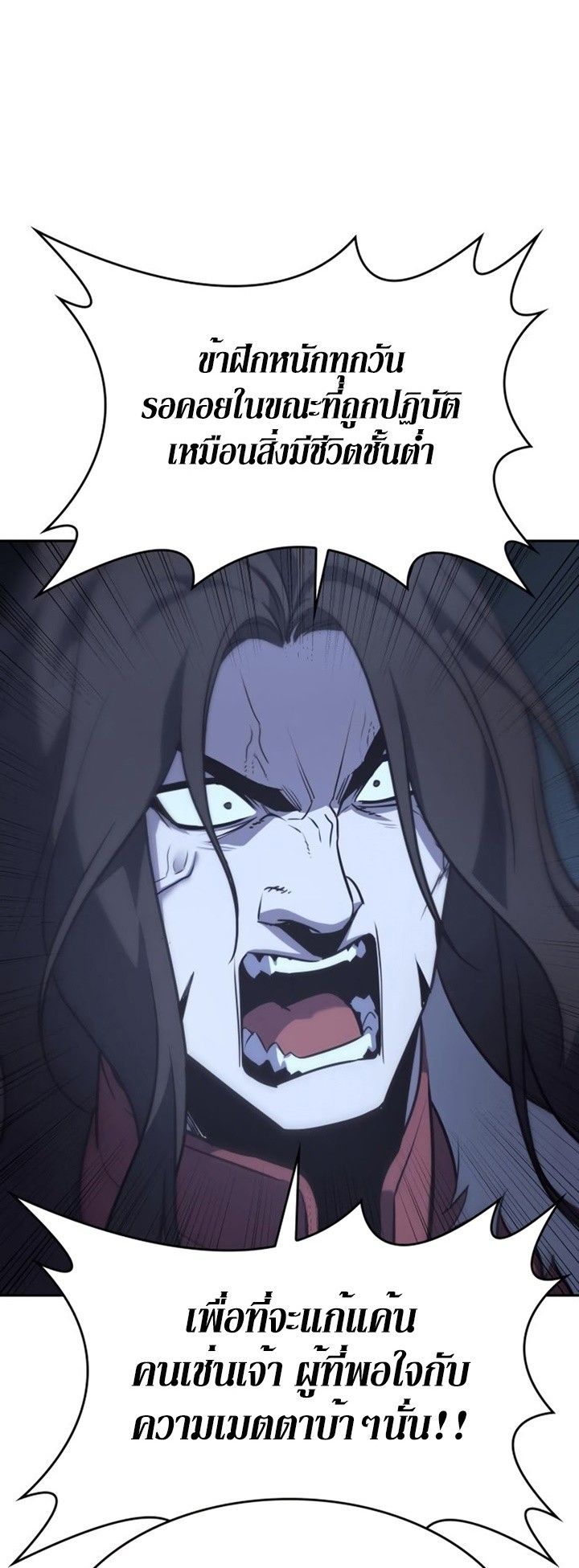 I Reincarnated As the Crazed Heir ตอนที่ 86 33