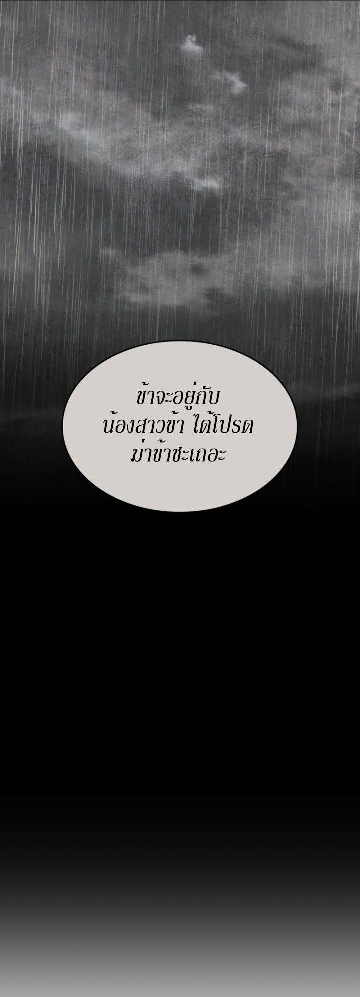 I Reincarnated As the Crazed Heir ตอนที่ 86 30