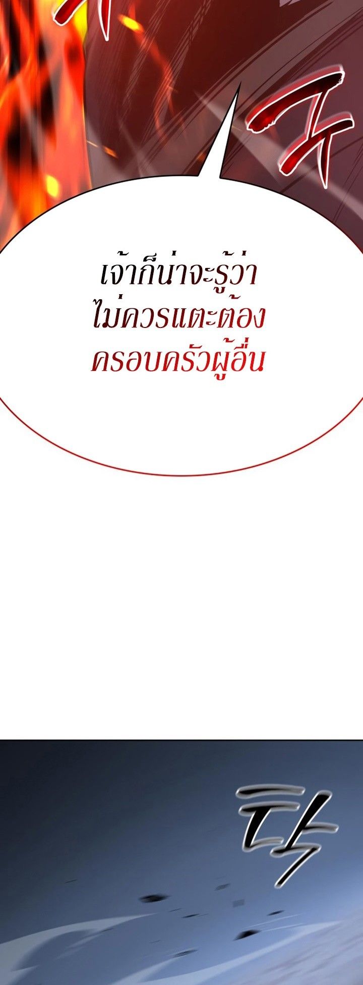 I Reincarnated As the Crazed Heir ตอนที่ 86 36