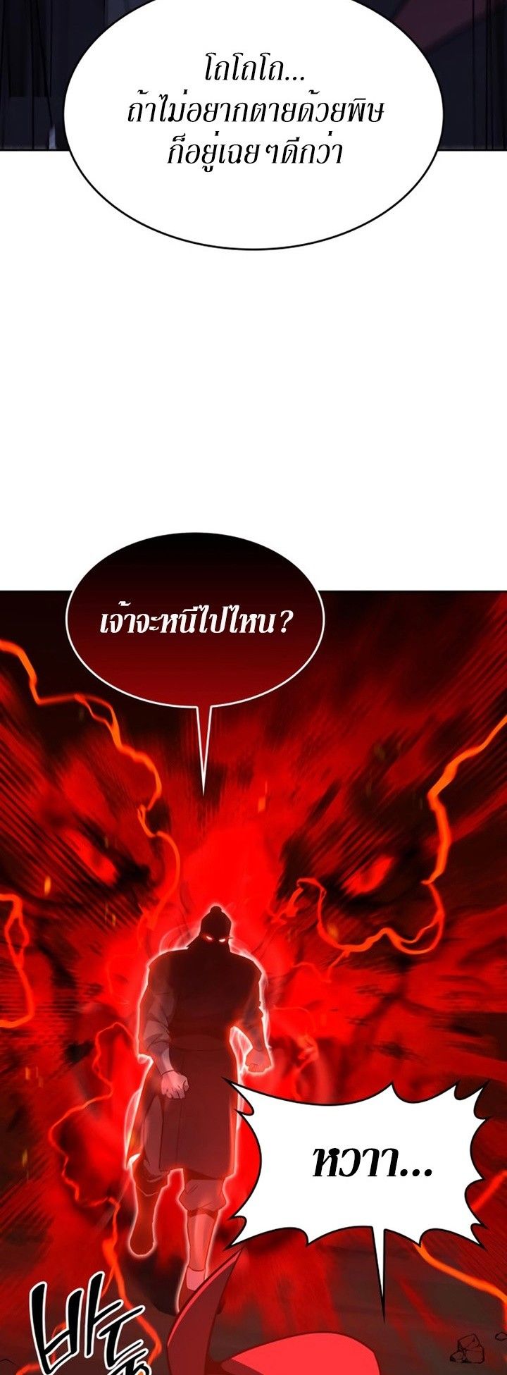 I Reincarnated As the Crazed Heir ตอนที่ 86 41