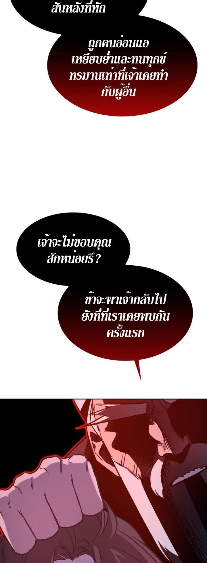 I Reincarnated As the Crazed Heir ตอนที่ 86 50
