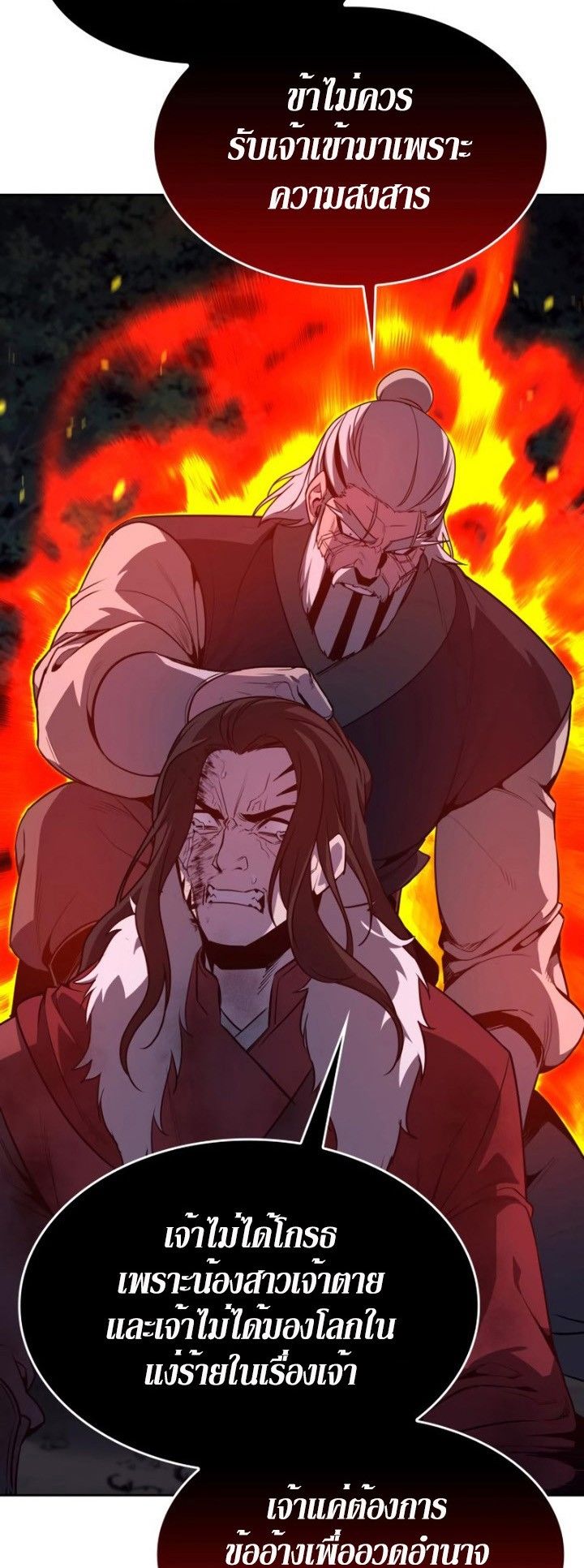 I Reincarnated As the Crazed Heir ตอนที่ 86 52