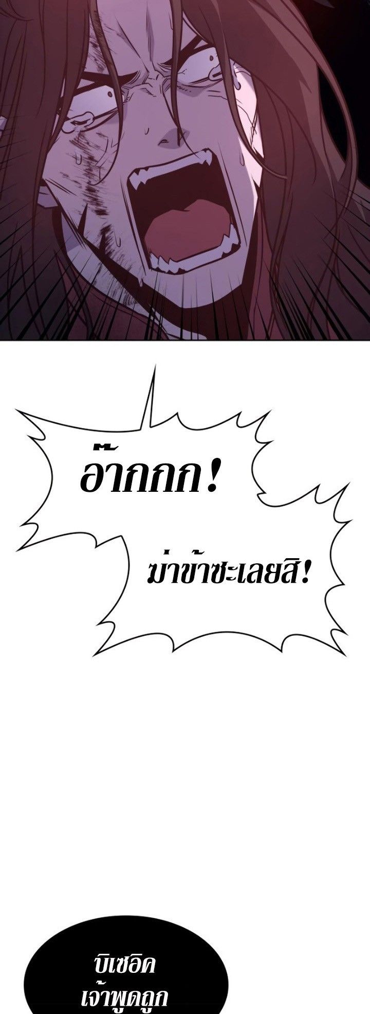 I Reincarnated As the Crazed Heir ตอนที่ 86 51