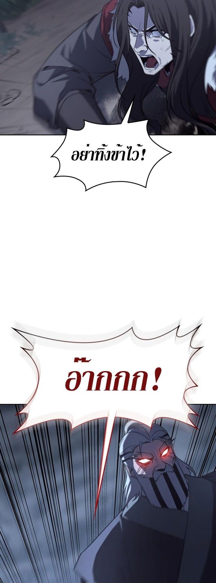 I Reincarnated As the Crazed Heir ตอนที่ 86 61