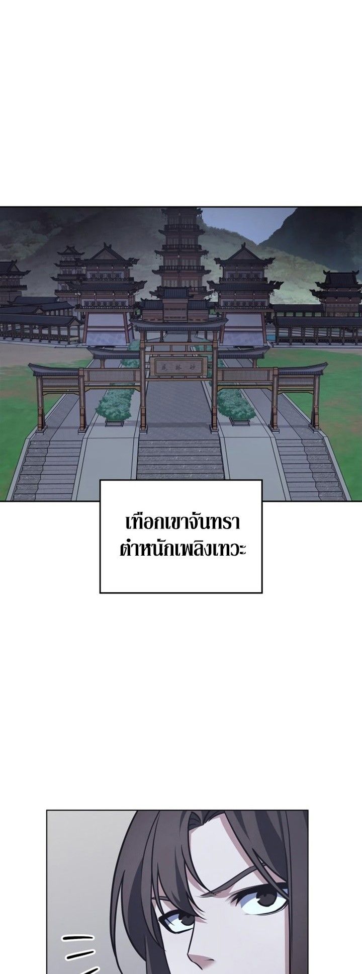 I Reincarnated As the Crazed Heir ตอนที่ 86 64