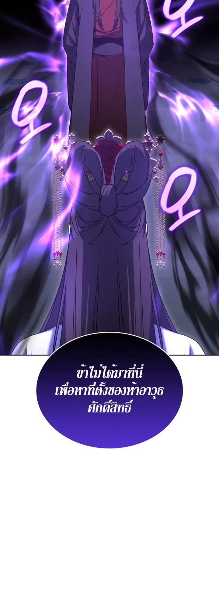 I Reincarnated As the Crazed Heir ตอนที่ 86 71
