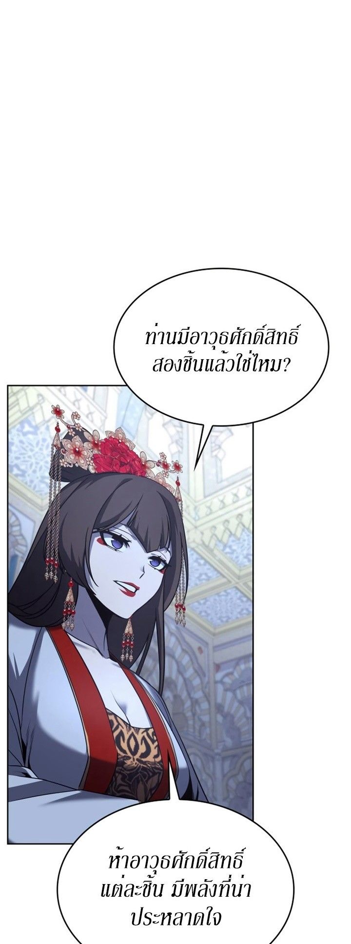 I Reincarnated As the Crazed Heir ตอนที่ 86 68
