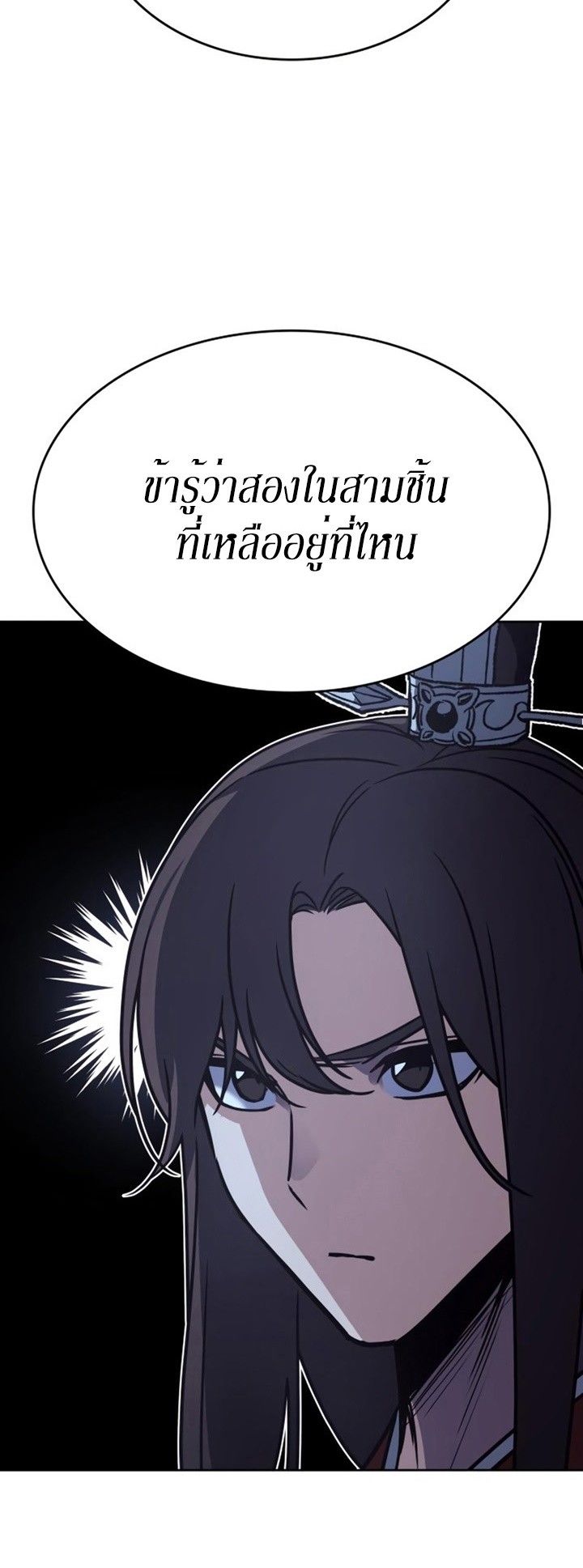 I Reincarnated As the Crazed Heir ตอนที่ 86 69