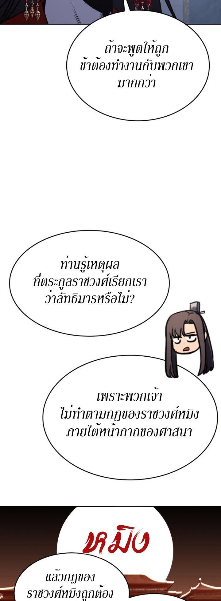 I Reincarnated As the Crazed Heir ตอนที่ 86 75