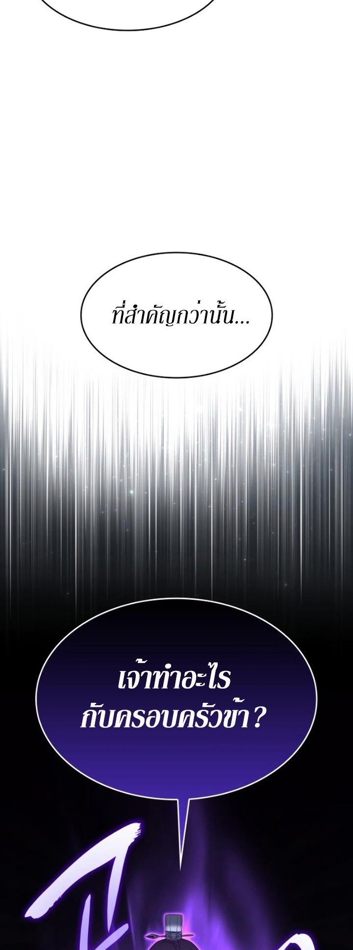 I Reincarnated As the Crazed Heir ตอนที่ 86 79
