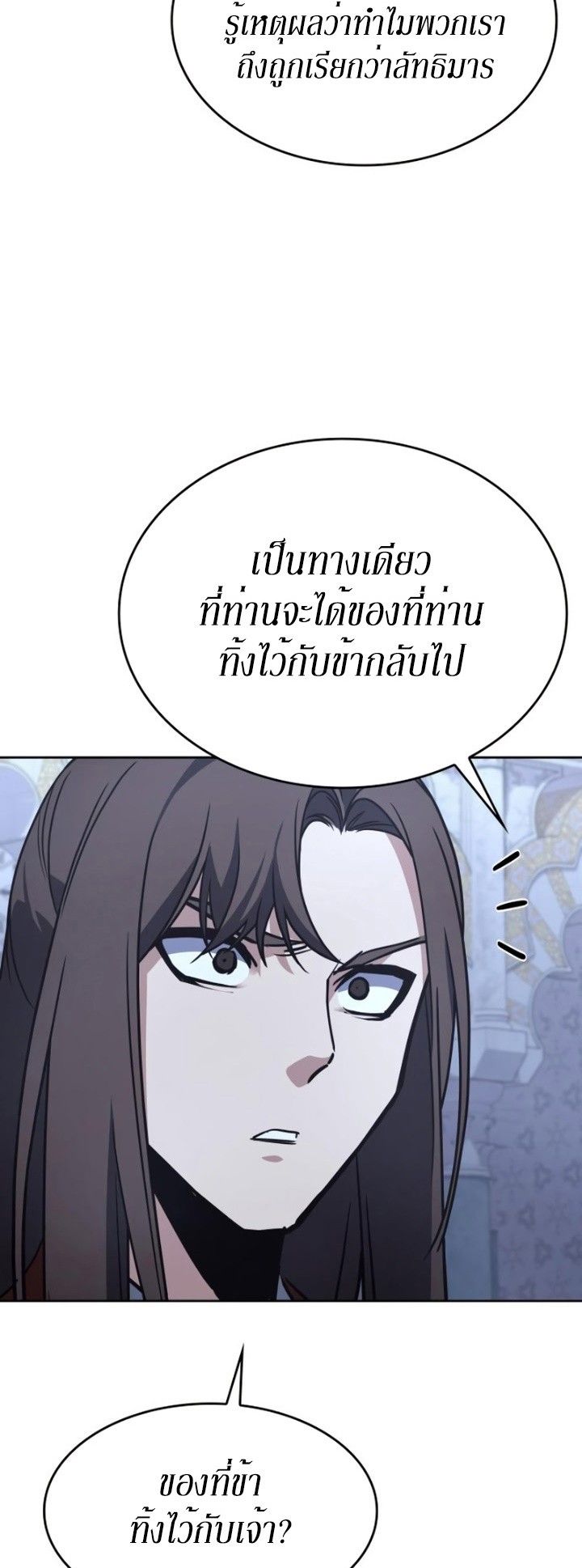 I Reincarnated As the Crazed Heir ตอนที่ 86 78