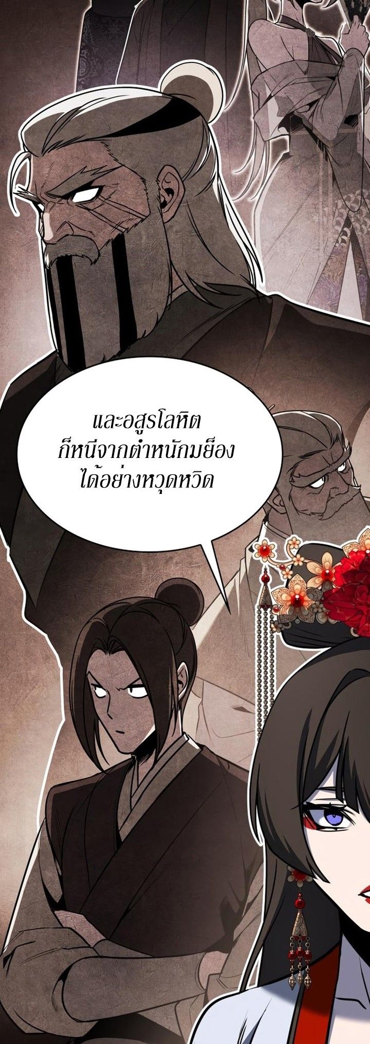 I Reincarnated As the Crazed Heir ตอนที่ 86 82
