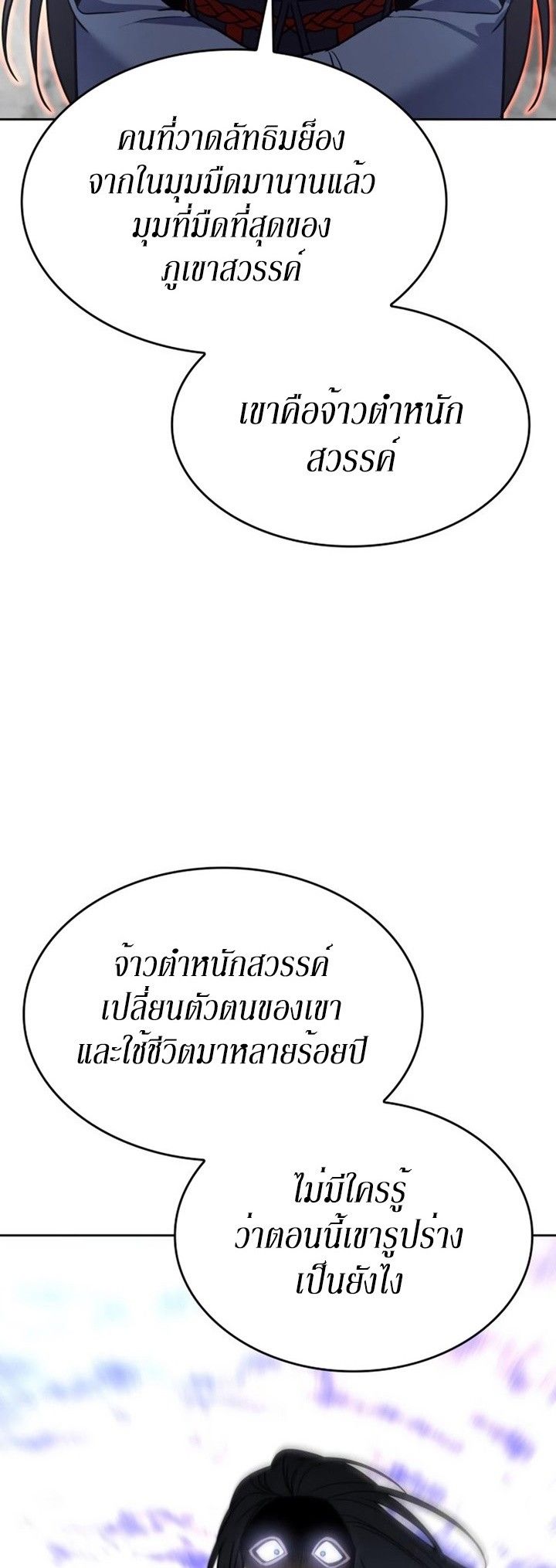 I Reincarnated As the Crazed Heir ตอนที่ 86 88