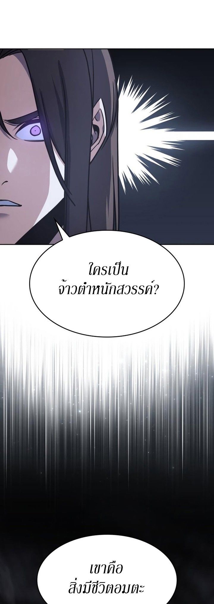 I Reincarnated As the Crazed Heir ตอนที่ 86 86