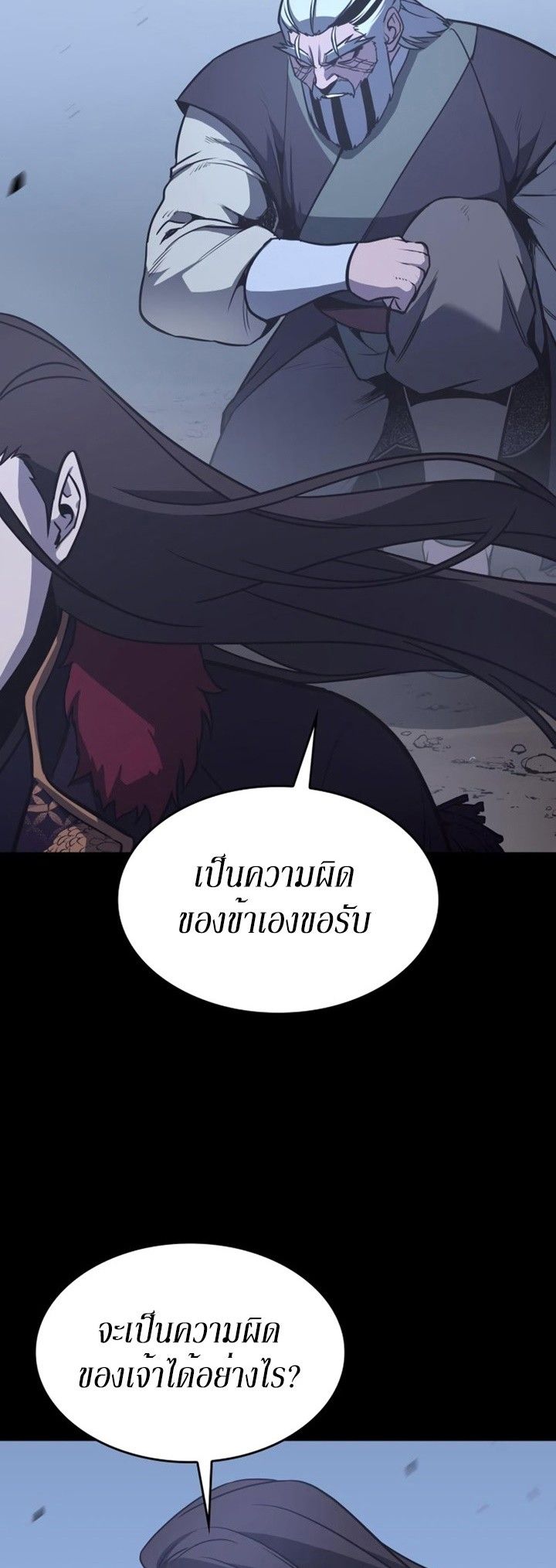 I Reincarnated As the Crazed Heir ตอนที่ 86 93