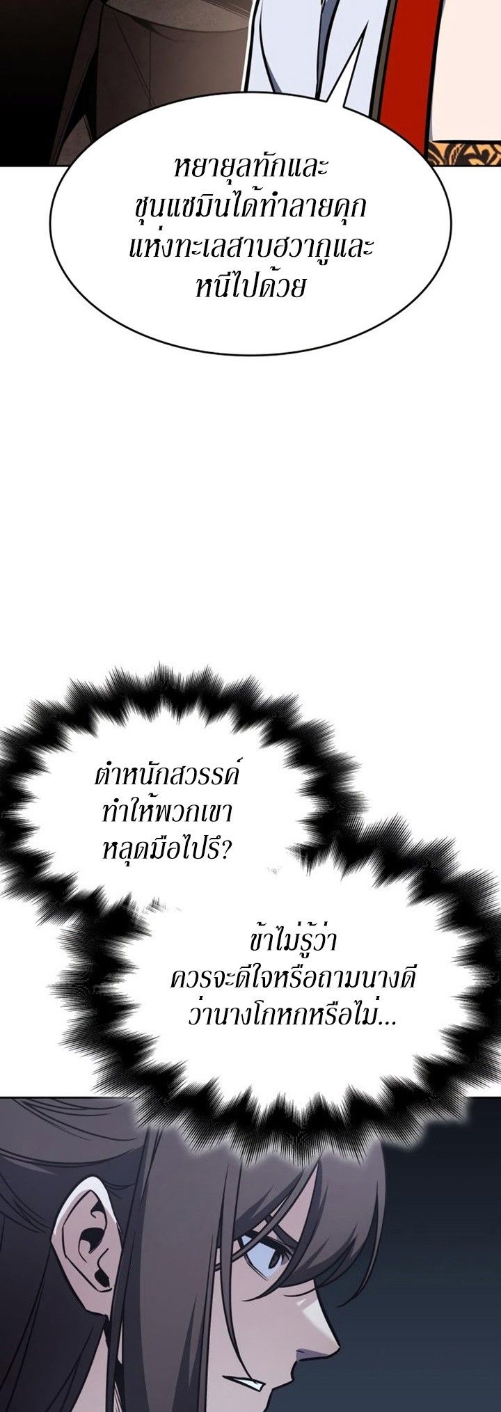I Reincarnated As the Crazed Heir ตอนที่ 86 83