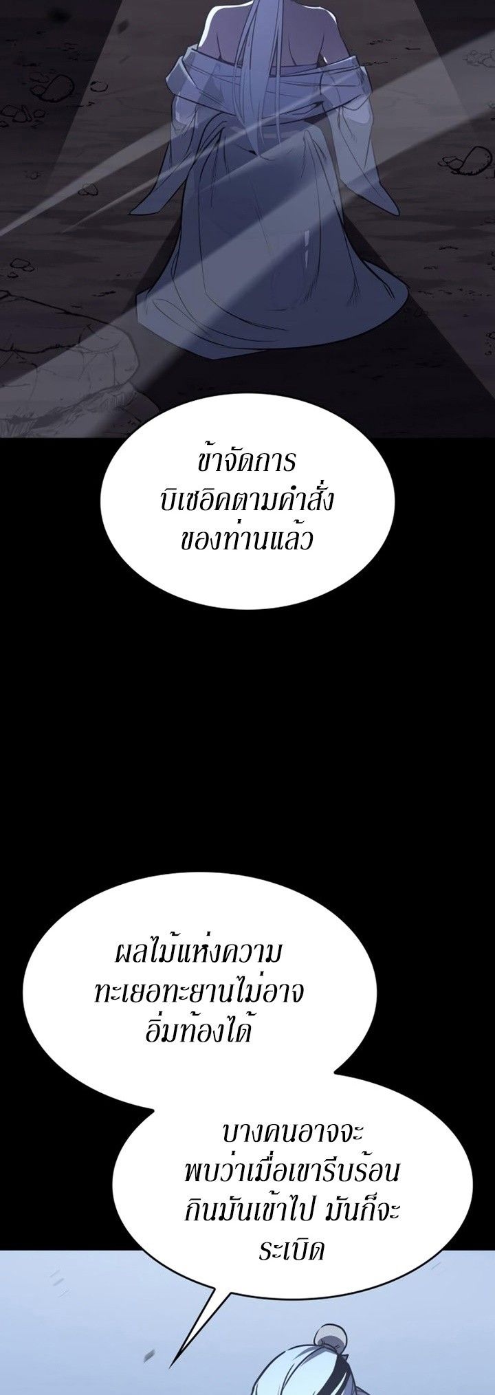 I Reincarnated As the Crazed Heir ตอนที่ 86 92
