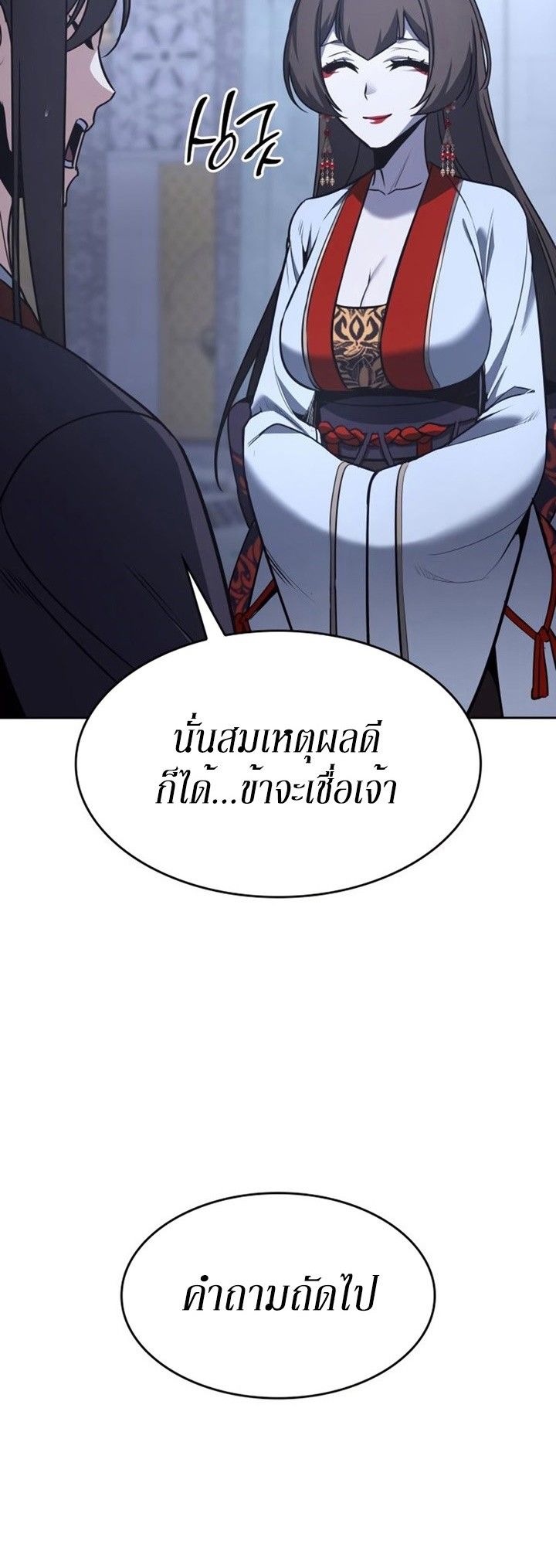 I Reincarnated As the Crazed Heir ตอนที่ 86 85