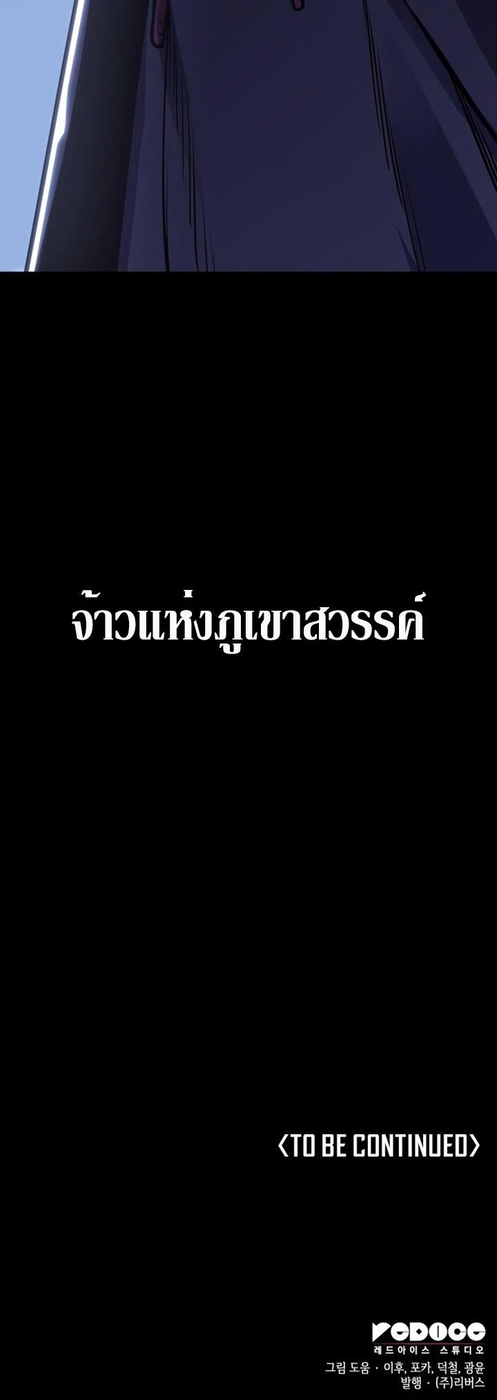 I Reincarnated As the Crazed Heir ตอนที่ 86 96