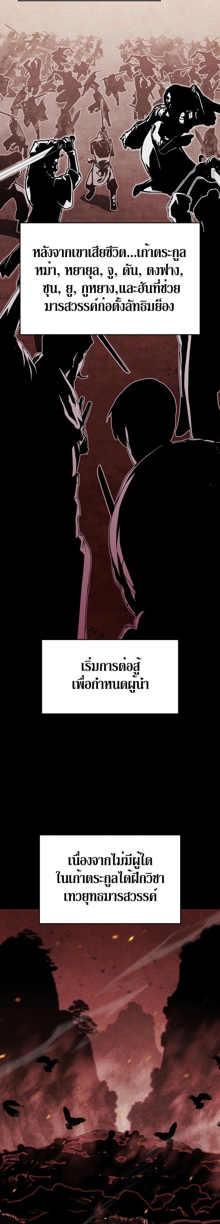 I Reincarnated As the Crazed Heir ตอนที่ 87 2