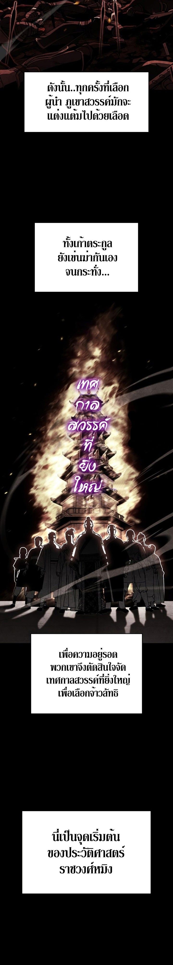 I Reincarnated As the Crazed Heir ตอนที่ 87 3