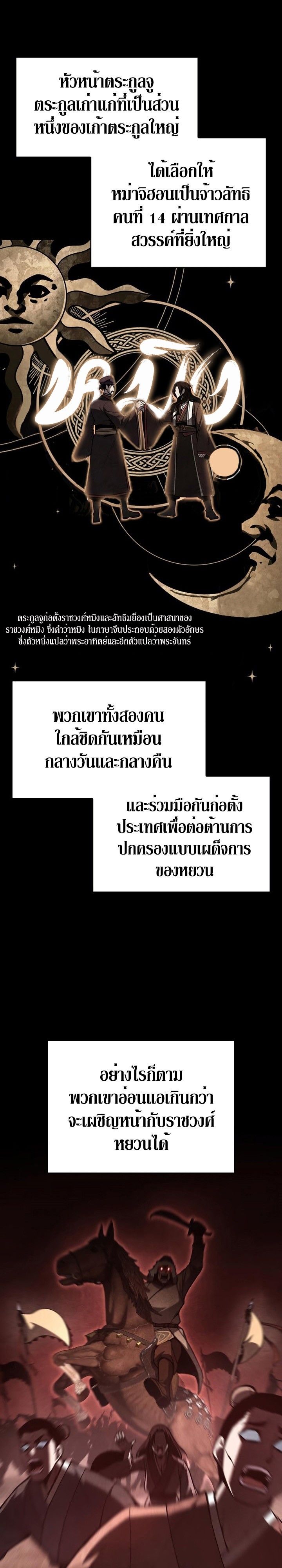 I Reincarnated As the Crazed Heir ตอนที่ 87 4