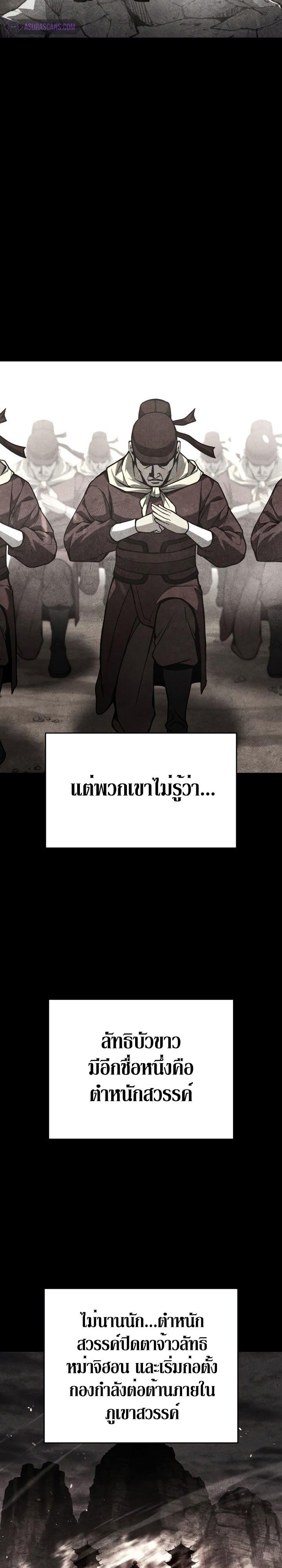 I Reincarnated As the Crazed Heir ตอนที่ 87 6