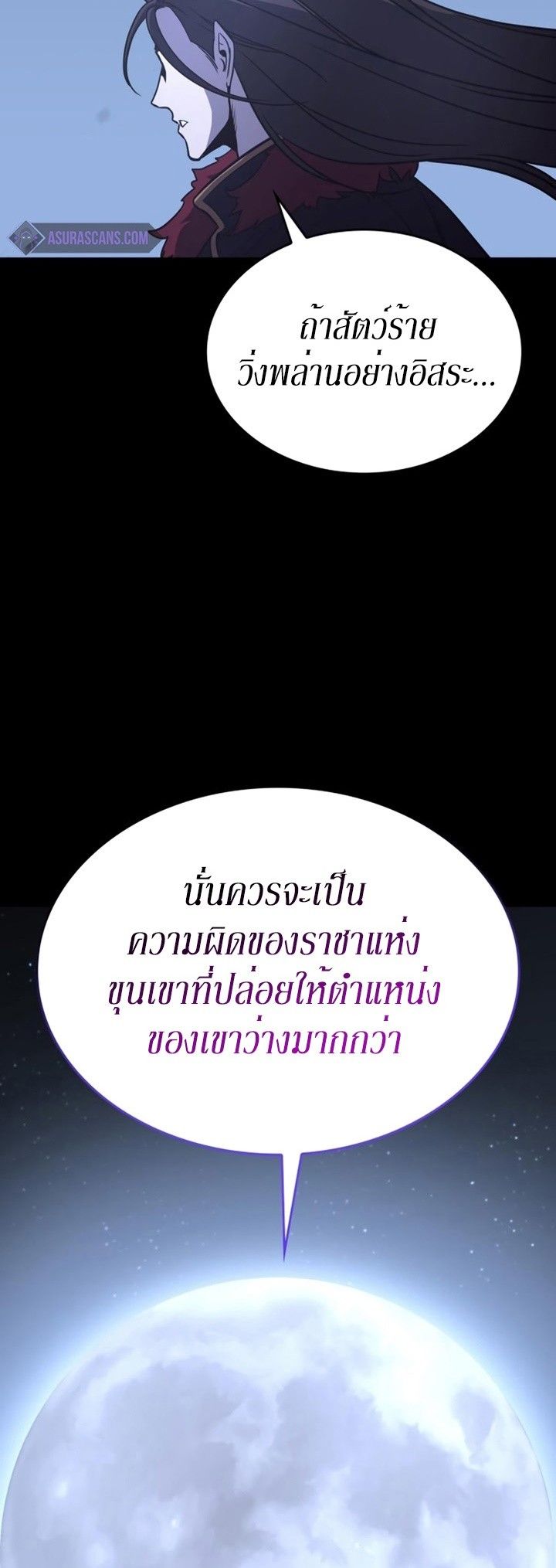 I Reincarnated As the Crazed Heir ตอนที่ 86 94