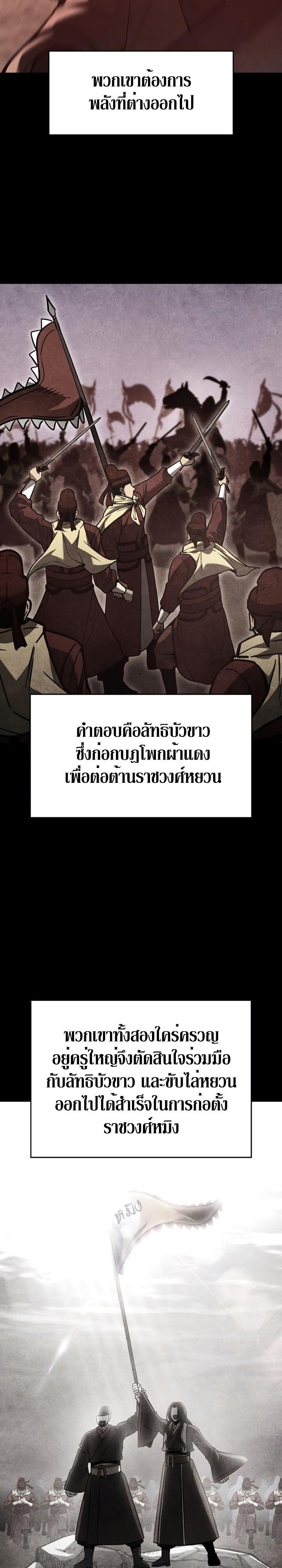 I Reincarnated As the Crazed Heir ตอนที่ 87 5