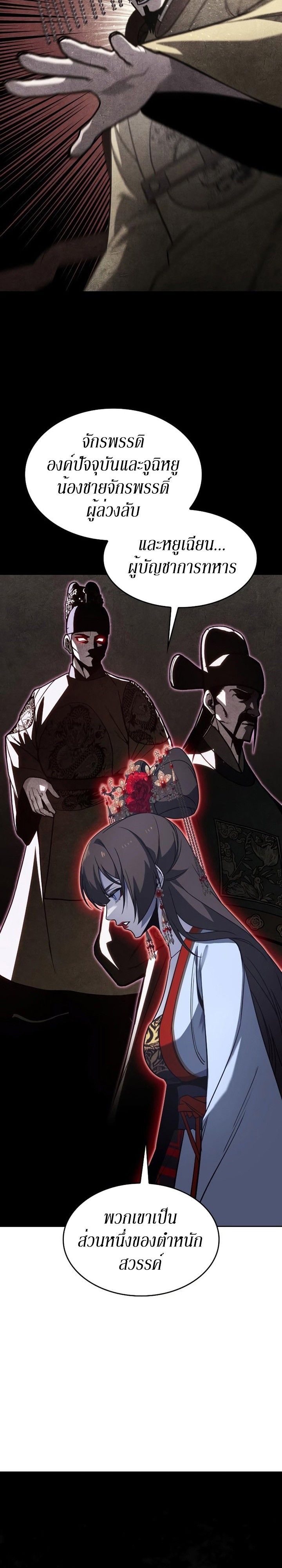 I Reincarnated As the Crazed Heir ตอนที่ 87 8