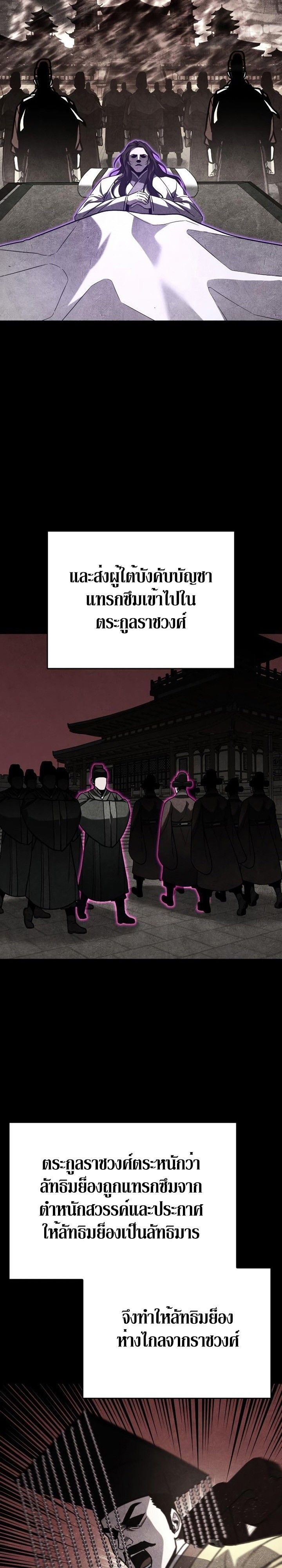 I Reincarnated As the Crazed Heir ตอนที่ 87 7
